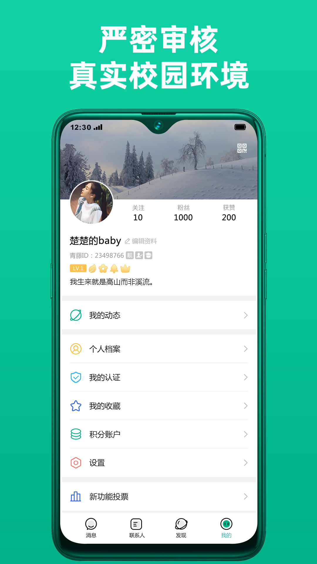青藤app