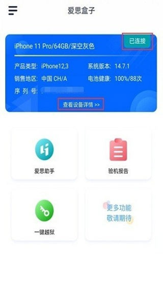 爱思助手盒子app