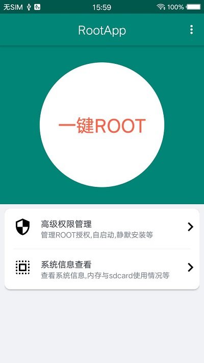 root大师最新版 截图4