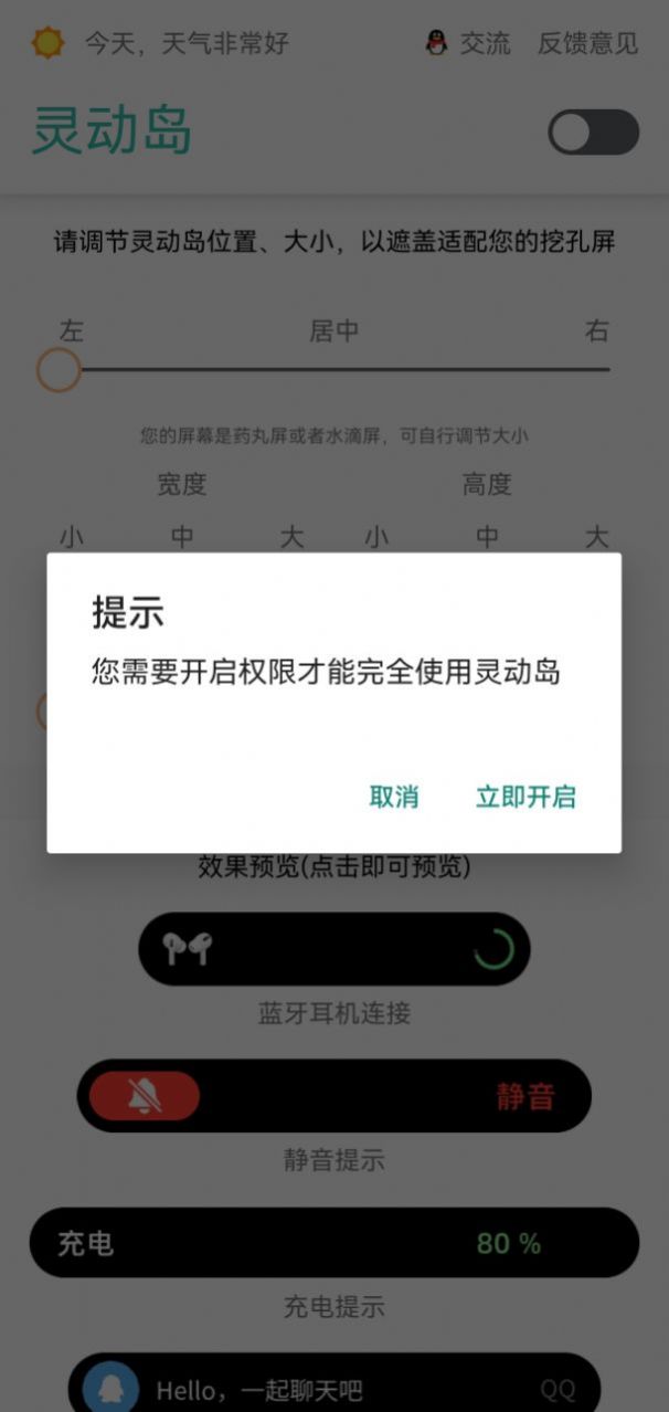 安卓灵动岛App