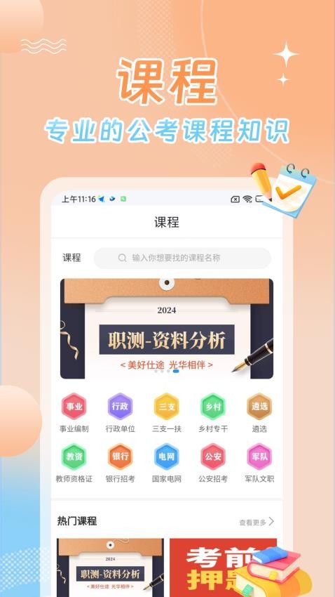星兴网科app