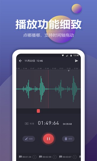 录音Moice app