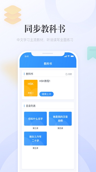 e学中文app 截图2