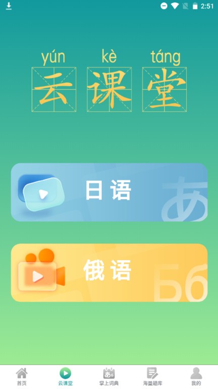 汉辞小语种app