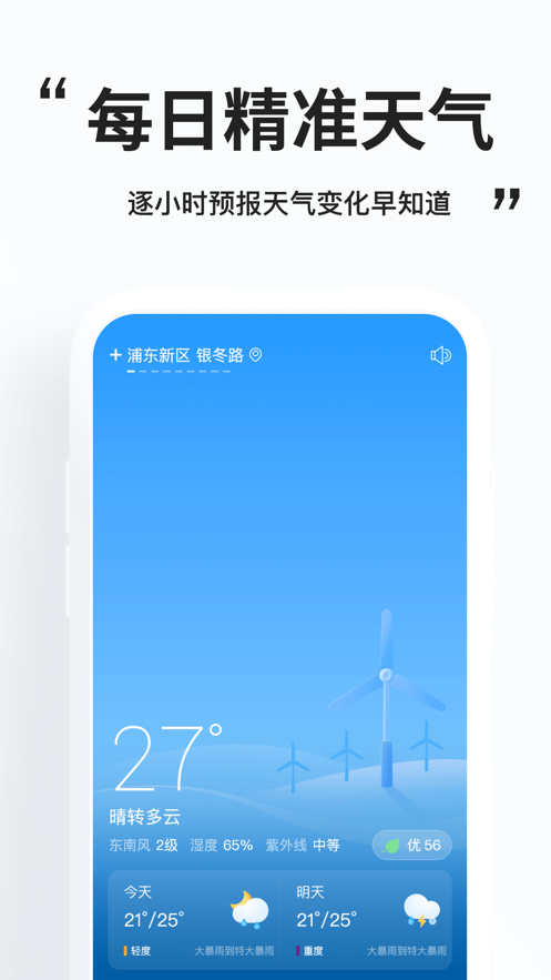 简单天气 截图1