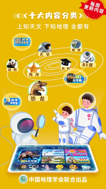 科学星球app