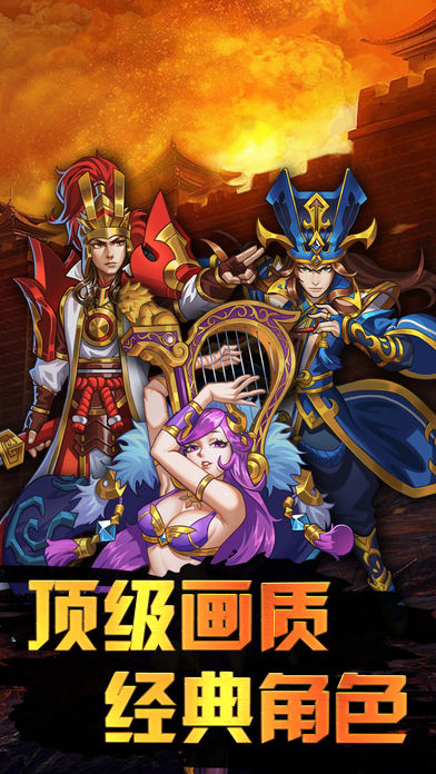 三国鼎立OL 截图4