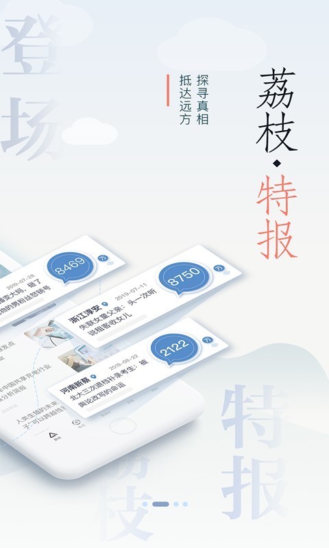 荔枝新闻APP