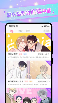 一耽漫画正版app