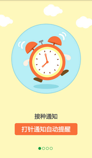 江苏疫苗查询app(育苗通)