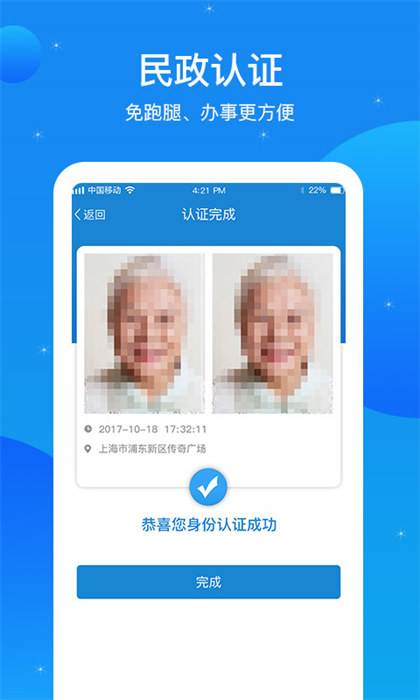 看看民政认证app