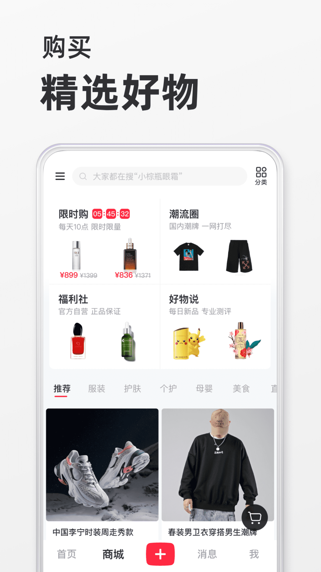 2024小红书app最新版