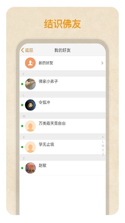 禅都问佛app