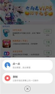 按键精灵免root 截图3