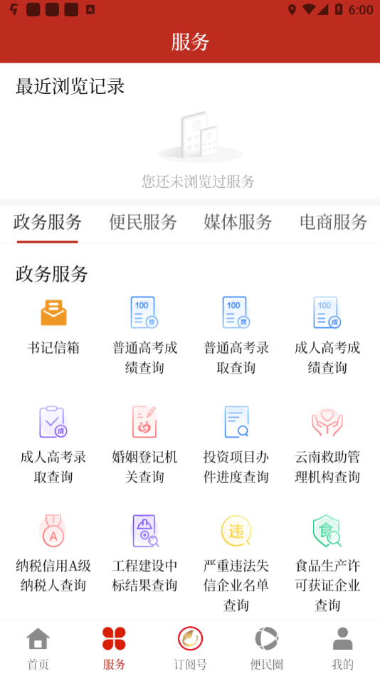 景洪融媒app 截图2