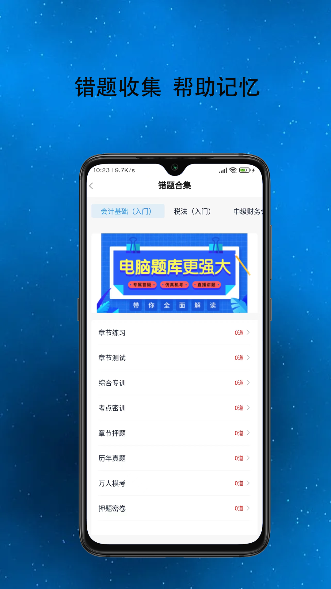 得勤会计app 截图1