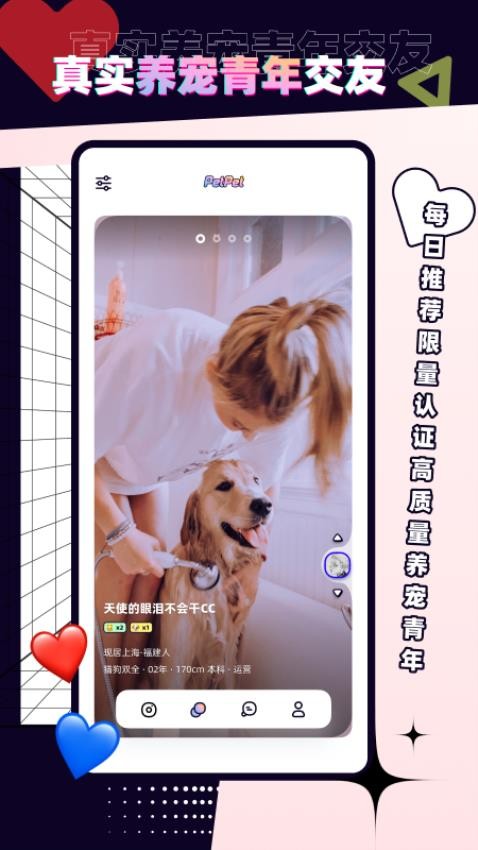 PetPet陪陪APP