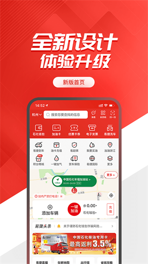 易捷加油app 截图1