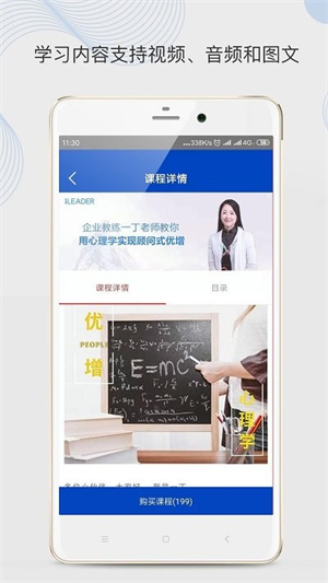 领袖学堂 截图2