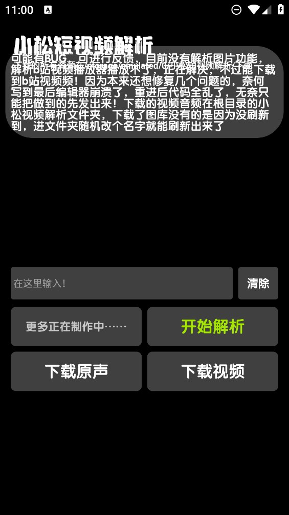 小松解析app