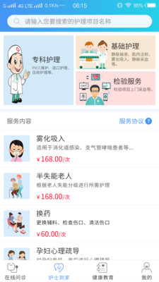 河科大一附院app