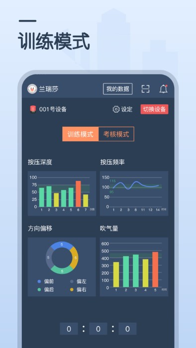 心肺复苏训练app v1.2 安卓版