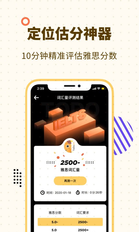 土豆雅思单词APP