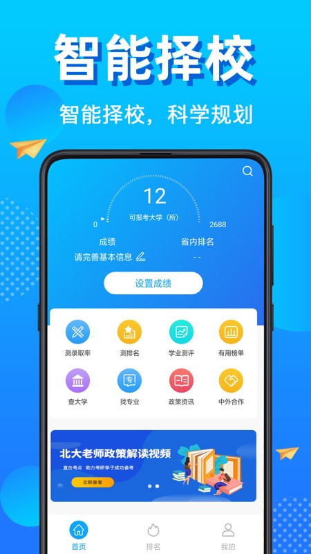 高考志愿助手 截图1