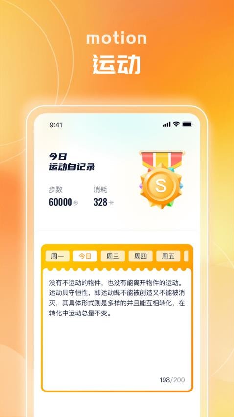 金元爱走路APP