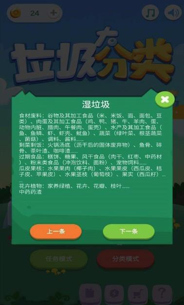 垃圾大分类正版