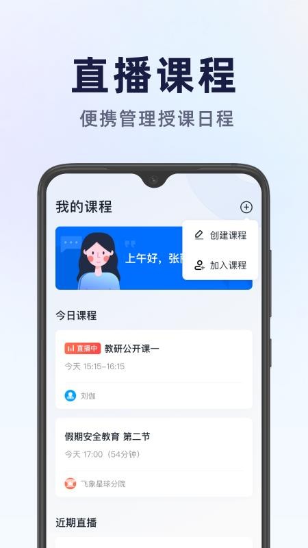 飞象星球老师版APP