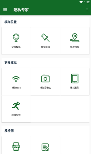 隐私专家app