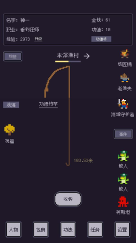 无量：钓海正式版