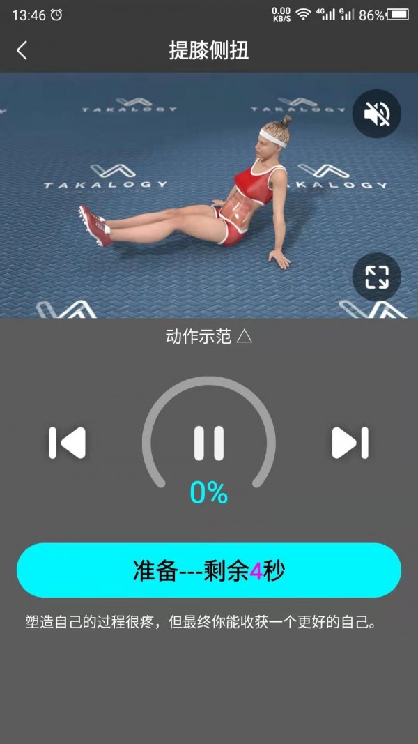 瘦腿助手 截图4