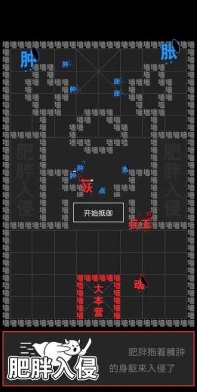 汉字攻防战游戏 截图2
