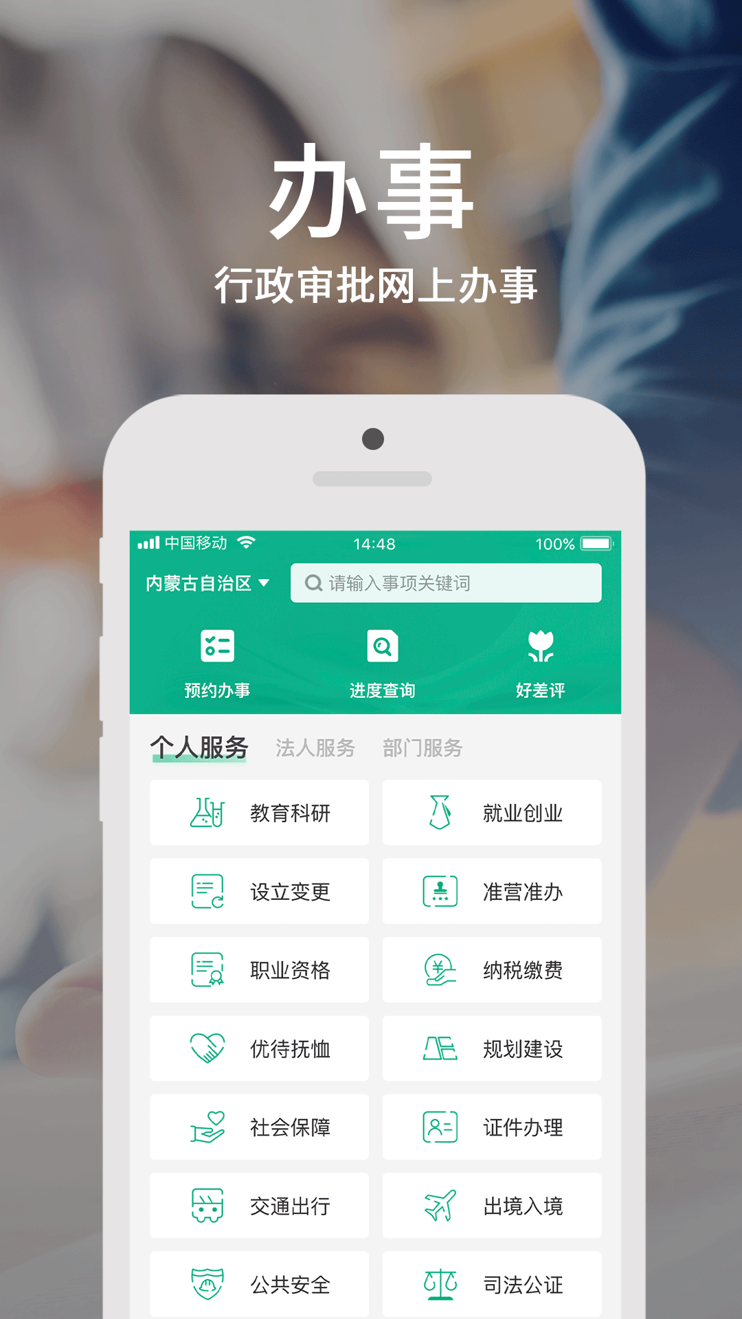 蒙速办APP 截图2