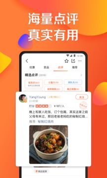 大众点评 截图3