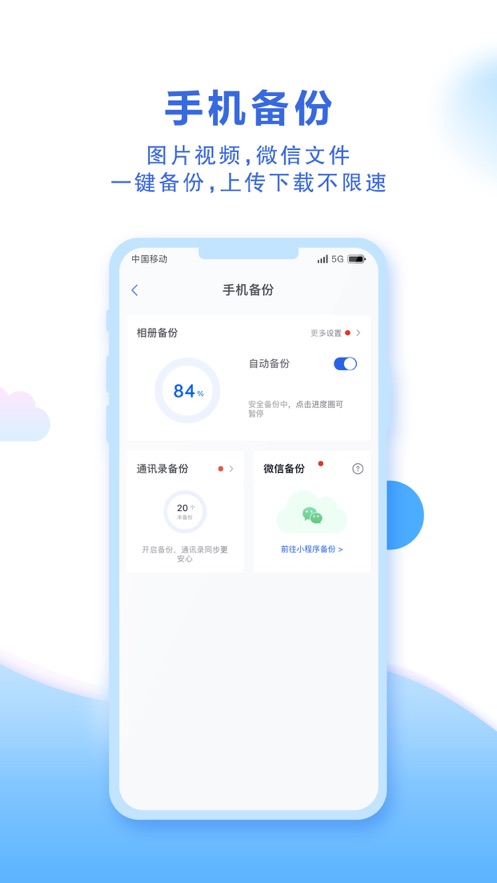 中国移动云盘app 截图2
