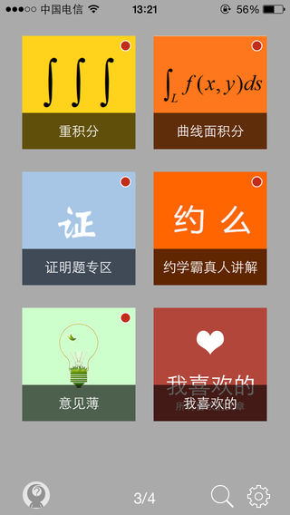 一起刷高数 截图1