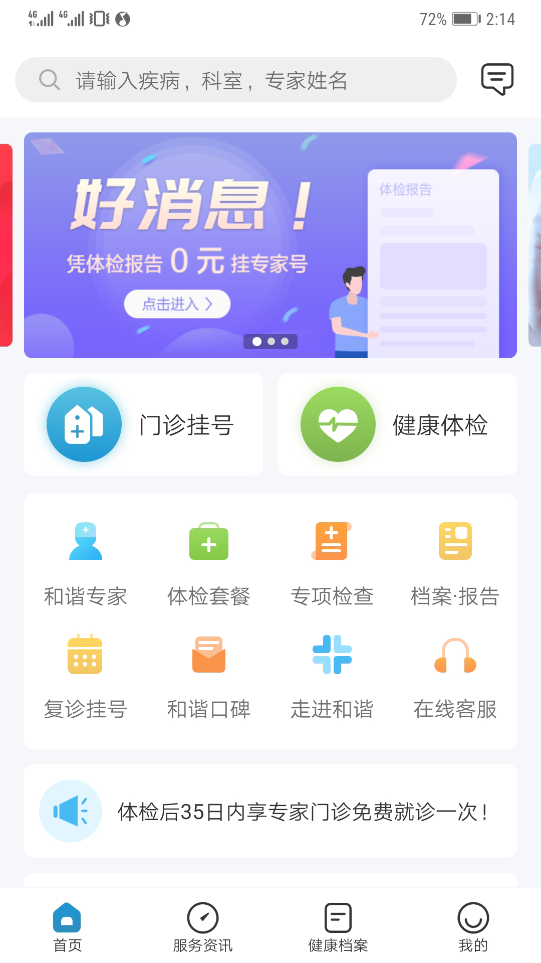 和谐体检 截图1