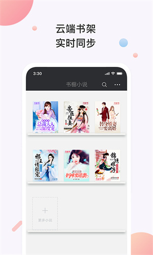 书橱小说APP