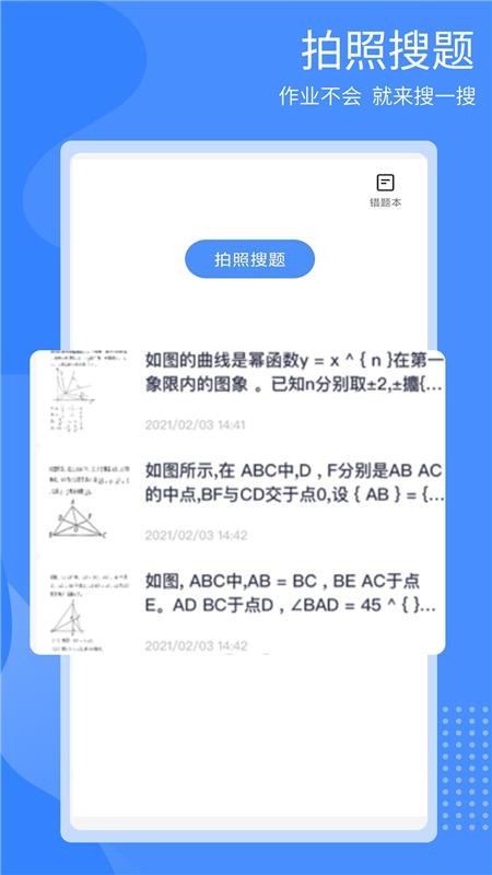 检查作业神器app v2.1.6