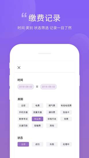 云缴费APP 截图3