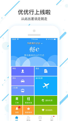 畅e 截图1