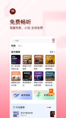 番茄音乐APP