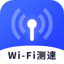 wifi测速助手app