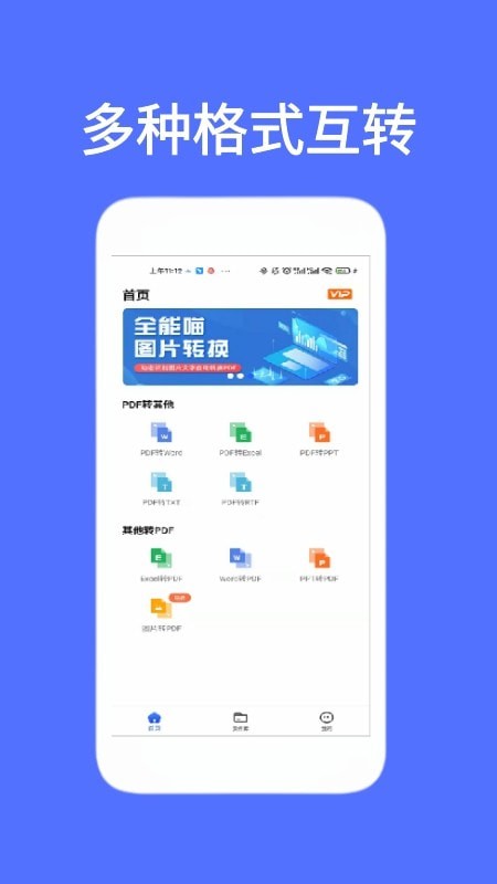 全能喵PDF转换APP 截图2