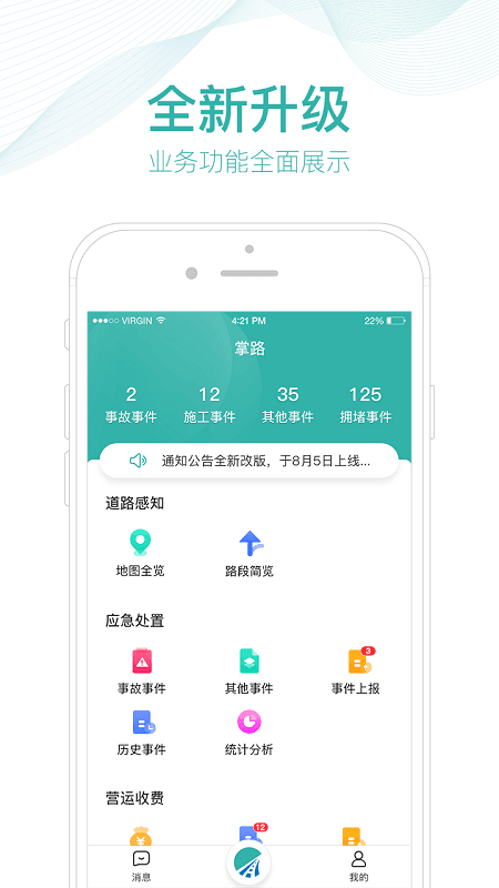 掌路 截图2