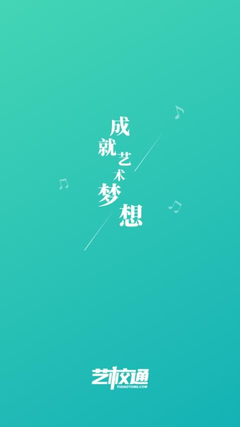 艺校通app 截图2