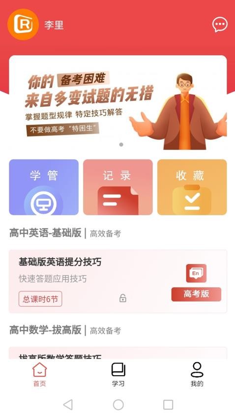 速提分APP